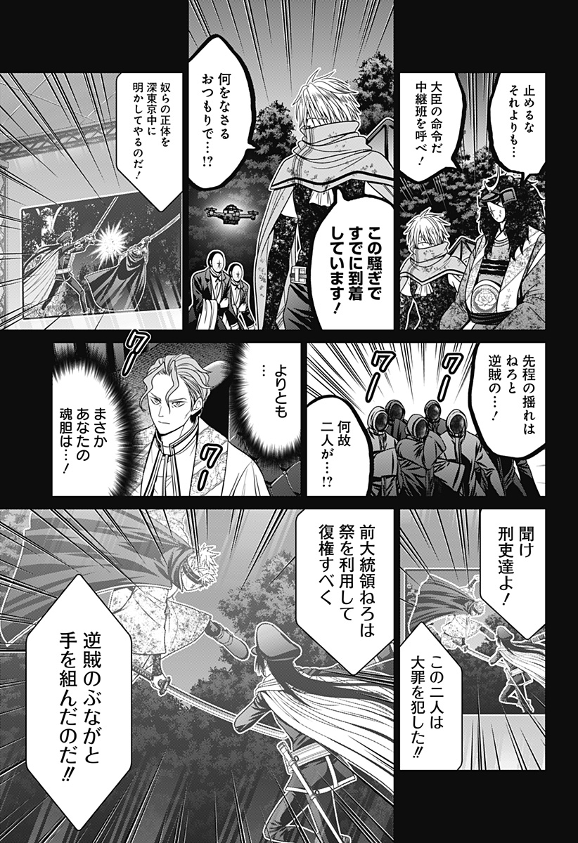Shin Tokyo - Chapter 78 - Page 19